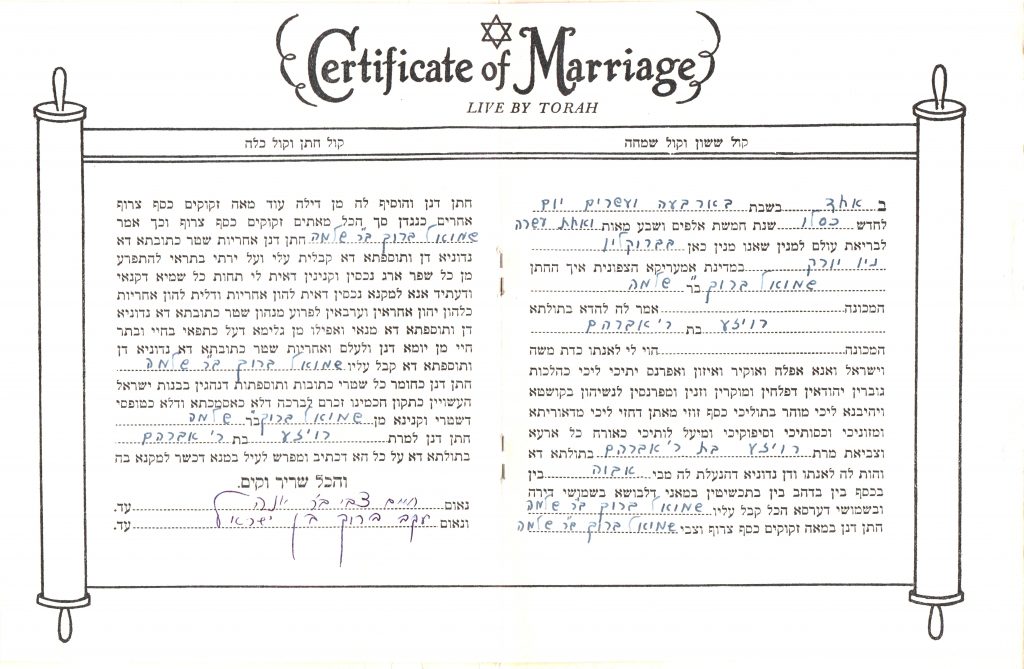 Ketubah (Marriage Certificate) in Hebrew & Aramaic translator